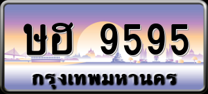 ทะเบียนรถ ษฮ 9595 ผลรวม 0