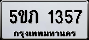 ทะเบียนรถ 5ขภ 1357 ผลรวม 24