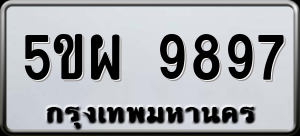 ทะเบียนรถ 5ขผ 9897 ผลรวม 48