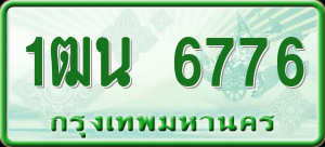 ทะเบียนรถ 1ฒน 6776 ผลรวม 0