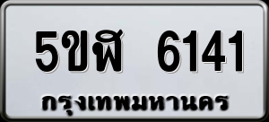 ทะเบียนรถ 5ขฬ 6141 ผลรวม 24