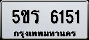 ทะเบียนรถ 5ขร 6151 ผลรวม 24