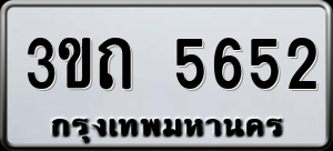 ทะเบียนรถ 3ขถ 5652 ผลรวม 24